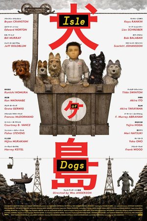 Isle of Dogs 2018