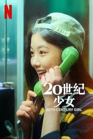 20th Century Girl 2022